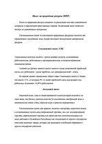 Research Papers 'Налоговая система Латвии', 11.