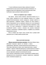 Research Papers 'Налоговая система Латвии', 12.