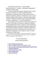 Research Papers 'Налоговая система Латвии', 15.