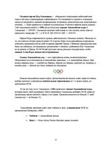 Research Papers 'Олимпийские игры', 13.