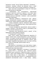 Research Papers 'Планирование материально-технического обеспечения деятельности предприятия', 8.