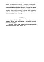 Research Papers 'Планирование материально-технического обеспечения деятельности предприятия', 11.