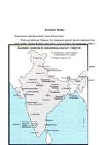 Research Papers 'География турцентров туристического региона. Индия', 17.