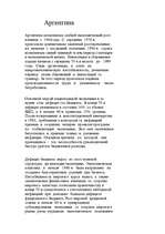 Research Papers 'Аргентина', 1.