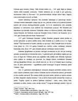Research Papers 'Koknese - nozīmīgs Hanzas sistēmas atbalsta punkts 14.-15.gadsimtā', 5.