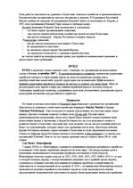 Summaries, Notes 'Сионистские организации', 2.
