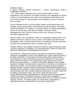 Essays 'Повесть "Метель"', 1.