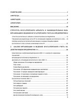 Term Papers 'Организация и ведение бухгалтерского учёта в ООО "V"', 6.