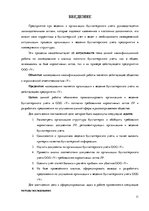 Term Papers 'Организация и ведение бухгалтерского учёта в ООО "V"', 11.