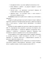 Term Papers 'Организация и ведение бухгалтерского учёта в ООО "V"', 12.