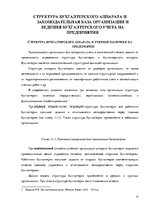 Term Papers 'Организация и ведение бухгалтерского учёта в ООО "V"', 13.