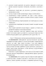 Term Papers 'Организация и ведение бухгалтерского учёта в ООО "V"', 14.