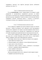 Term Papers 'Организация и ведение бухгалтерского учёта в ООО "V"', 15.