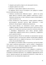 Term Papers 'Организация и ведение бухгалтерского учёта в ООО "V"', 16.