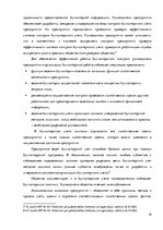 Term Papers 'Организация и ведение бухгалтерского учёта в ООО "V"', 19.