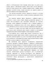 Term Papers 'Организация и ведение бухгалтерского учёта в ООО "V"', 20.