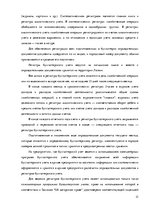 Term Papers 'Организация и ведение бухгалтерского учёта в ООО "V"', 21.