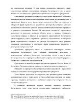 Term Papers 'Организация и ведение бухгалтерского учёта в ООО "V"', 22.