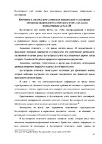 Term Papers 'Организация и ведение бухгалтерского учёта в ООО "V"', 23.
