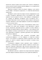 Term Papers 'Организация и ведение бухгалтерского учёта в ООО "V"', 24.