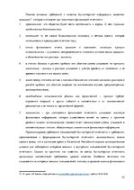 Term Papers 'Организация и ведение бухгалтерского учёта в ООО "V"', 25.