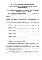 Term Papers 'Организация и ведение бухгалтерского учёта в ООО "V"', 27.