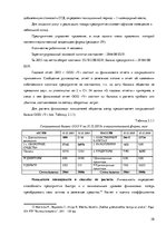 Term Papers 'Организация и ведение бухгалтерского учёта в ООО "V"', 28.