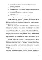 Term Papers 'Организация и ведение бухгалтерского учёта в ООО "V"', 35.
