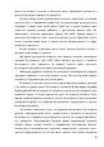 Term Papers 'Организация и ведение бухгалтерского учёта в ООО "V"', 36.