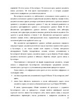 Term Papers 'Организация и ведение бухгалтерского учёта в ООО "V"', 37.