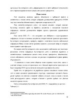 Term Papers 'Организация и ведение бухгалтерского учёта в ООО "V"', 38.