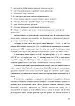 Term Papers 'Организация и ведение бухгалтерского учёта в ООО "V"', 40.