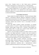 Term Papers 'Организация и ведение бухгалтерского учёта в ООО "V"', 41.
