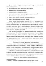Term Papers 'Организация и ведение бухгалтерского учёта в ООО "V"', 43.