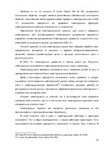 Term Papers 'Организация и ведение бухгалтерского учёта в ООО "V"', 44.