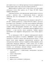 Term Papers 'Организация и ведение бухгалтерского учёта в ООО "V"', 45.