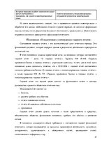 Term Papers 'Организация и ведение бухгалтерского учёта в ООО "V"', 47.