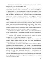 Term Papers 'Организация и ведение бухгалтерского учёта в ООО "V"', 48.