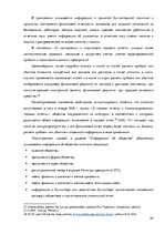 Term Papers 'Организация и ведение бухгалтерского учёта в ООО "V"', 49.