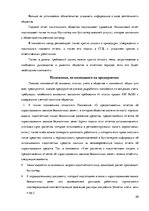 Term Papers 'Организация и ведение бухгалтерского учёта в ООО "V"', 50.
