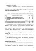 Term Papers 'Организация и ведение бухгалтерского учёта в ООО "V"', 51.