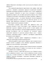 Term Papers 'Организация и ведение бухгалтерского учёта в ООО "V"', 52.