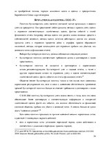 Term Papers 'Организация и ведение бухгалтерского учёта в ООО "V"', 54.