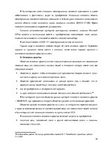 Term Papers 'Организация и ведение бухгалтерского учёта в ООО "V"', 56.