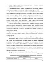 Term Papers 'Организация и ведение бухгалтерского учёта в ООО "V"', 57.