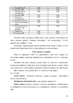 Term Papers 'Организация и ведение бухгалтерского учёта в ООО "V"', 58.