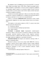 Term Papers 'Организация и ведение бухгалтерского учёта в ООО "V"', 59.