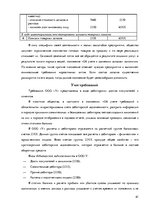Term Papers 'Организация и ведение бухгалтерского учёта в ООО "V"', 61.