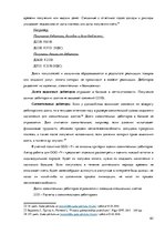 Term Papers 'Организация и ведение бухгалтерского учёта в ООО "V"', 62.