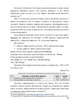 Term Papers 'Организация и ведение бухгалтерского учёта в ООО "V"', 66.